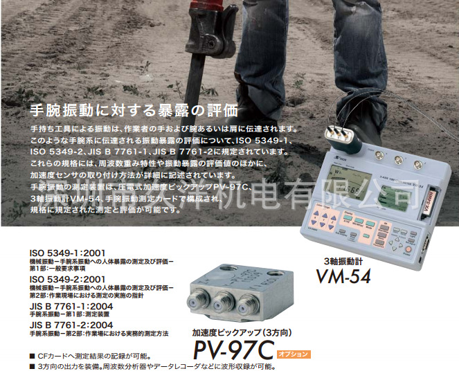 RION日本理音VM-54手臂振動測量器VX-54WH廠傢直銷工廠,批發,進口,代購