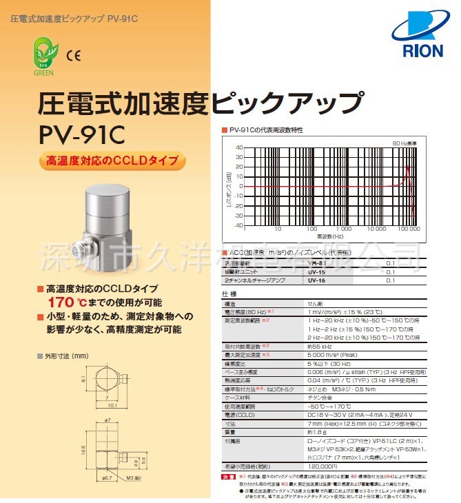 久洋總代理RION日本理音PV-91C壓電式加速度傳感器工廠,批發,進口,代購