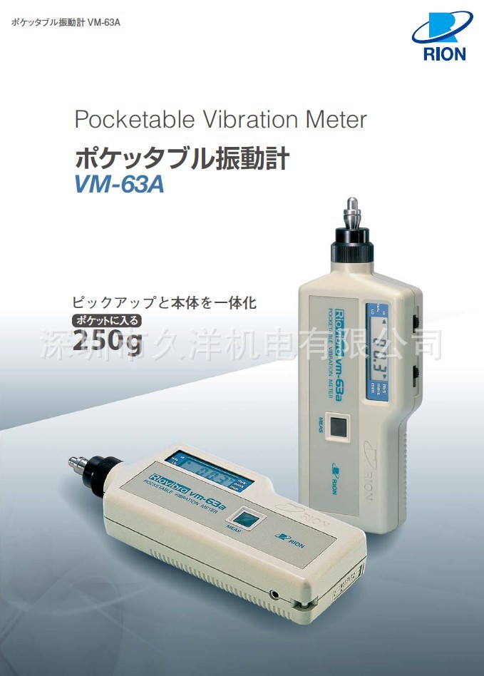 RION日本理音VM-63A便攜式數字測振機久洋正品銷售工廠,批發,進口,代購