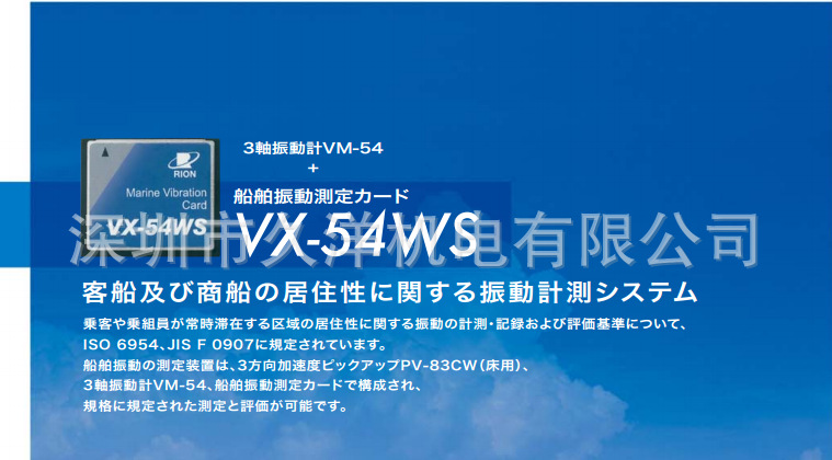 日本RION理音VM-54船用振動測定器VX-54WS工廠,批發,進口,代購