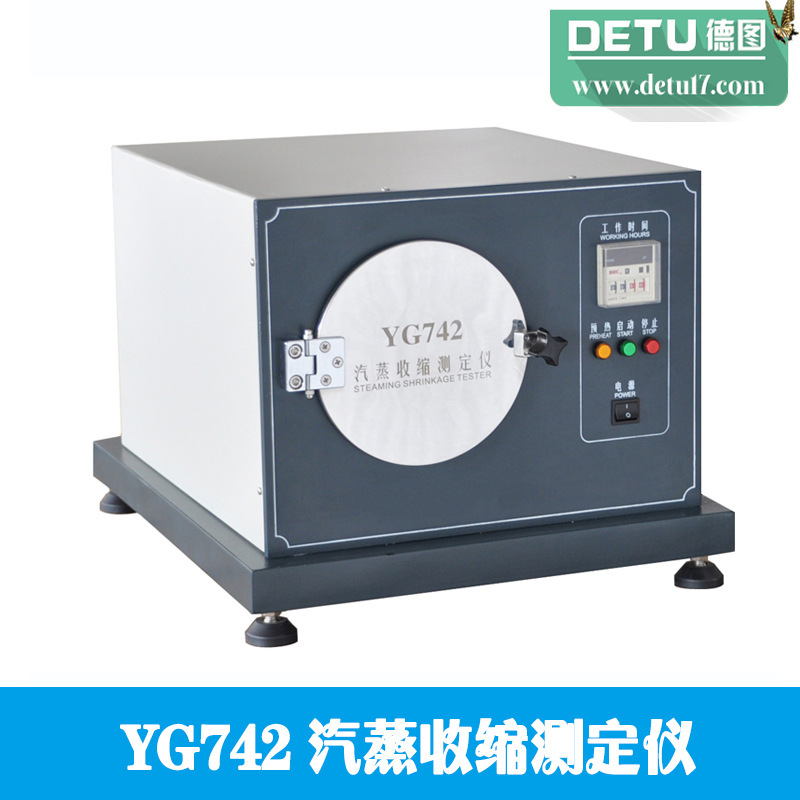 廠傢直銷YG742汽蒸收縮測定機工廠,批發,進口,代購