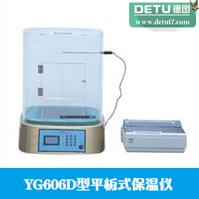 廠傢直銷YG606D型平板式保溫機工廠,批發,進口,代購