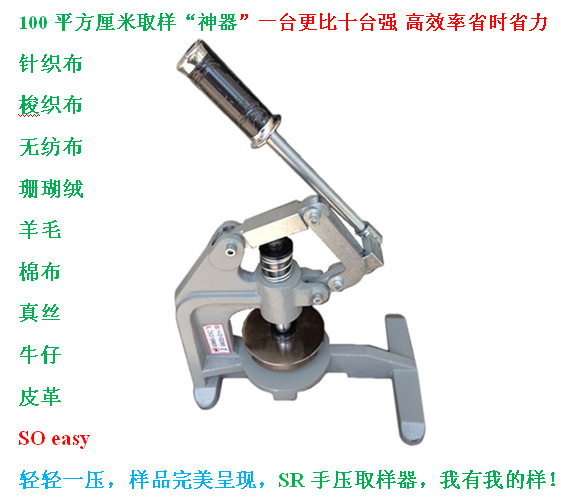 松江手壓取樣刀 圓盤取樣器 100平方厘米克重機 圓刀 紡織取樣器工廠,批發,進口,代購
