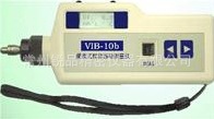 振動測量機VIB-10b工廠,批發,進口,代購