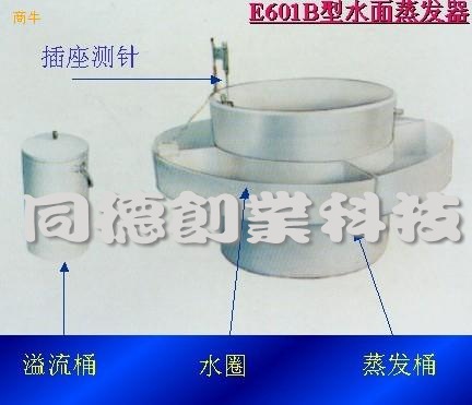 水麵蒸發器 E601B  北京同德工廠,批發,進口,代購