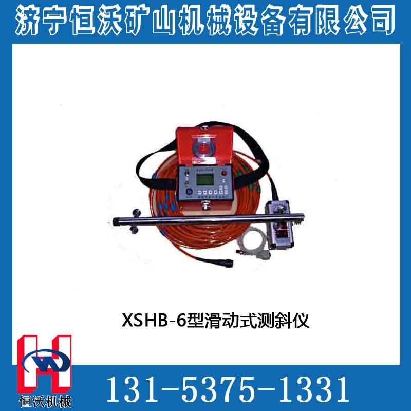 XSHB-6型滑動式測斜機   現貨   銷售  價格  實惠工廠,批發,進口,代購