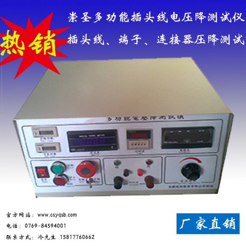 機器機表廠傢直銷 插頭線 端子 電壓降測試機 多功能壓降測試機工廠,批發,進口,代購