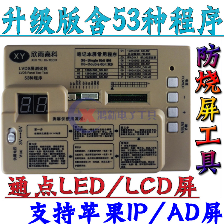 欣雨高科 53種程序LVDS液晶屏測試機 測屏工具通點所有LED LCD屏工廠,批發,進口,代購