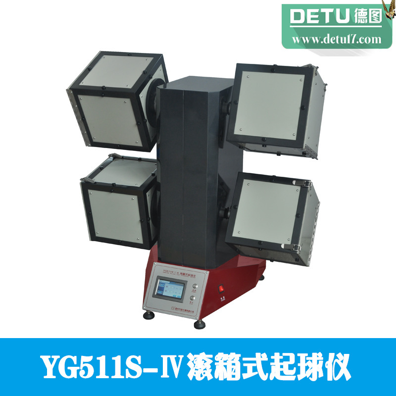 廠傢直銷YG511S-Ⅳ滾箱式起球機工廠,批發,進口,代購