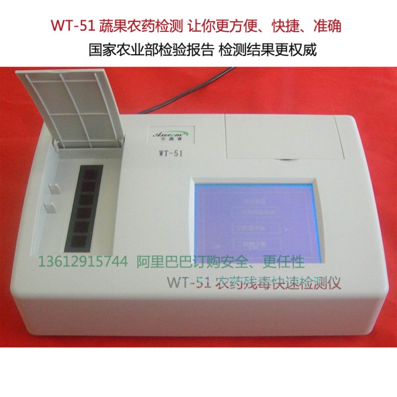 安鑫寶WT-51A（6通道）農藥殘毒快速檢測機 蔬菜農藥分析機批發・進口・工廠・代買・代購