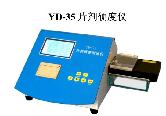 YD-35片劑硬度機 硬度檢測機 智能片劑硬度機 測量片劑硬度和直徑工廠,批發,進口,代購