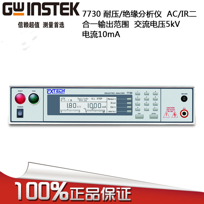 現貨熱賣 臺灣華機7730 耐壓/絕緣分析機工廠,批發,進口,代購