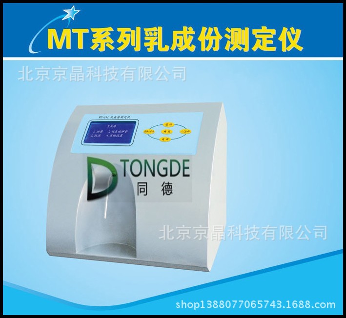 高精度 牛奶成分分析機  乳成分測定機 牛奶分析機  MT-101工廠,批發,進口,代購