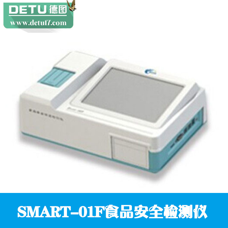 廠傢直銷SMART-01F 多功能食品安全檢測機工廠,批發,進口,代購