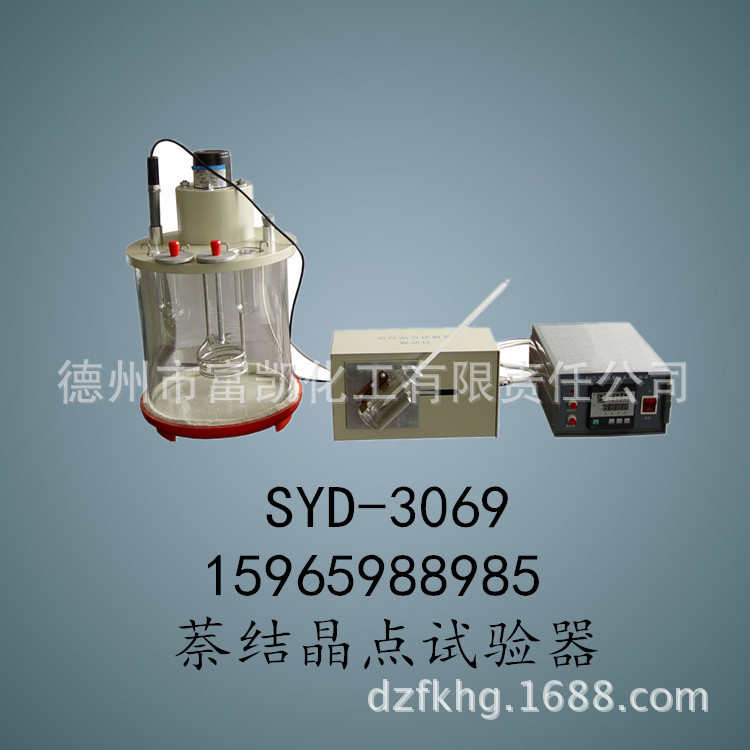 SYD-3069 萘結晶點試驗器工廠,批發,進口,代購