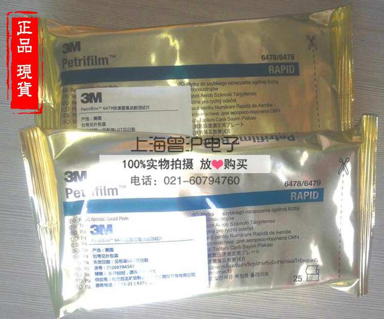 代理 美國3M 6479 Petrifilm快速菌落總數測試片工廠,批發,進口,代購