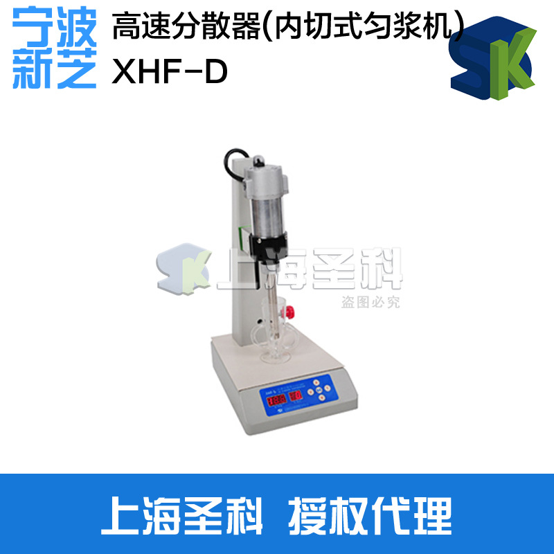 寧波新芝 XHF-D 高速分散器(內切式勻漿機)工廠,批發,進口,代購