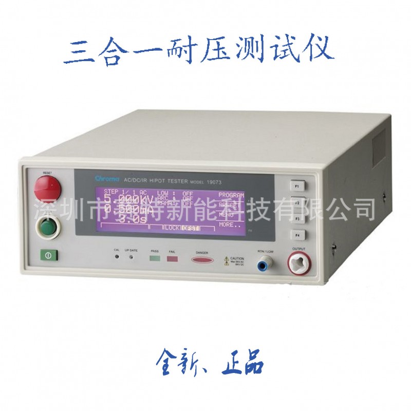 代理chroma19073交/直流耐壓、絕緣電阻三合一綜合測試機工廠,批發,進口,代購