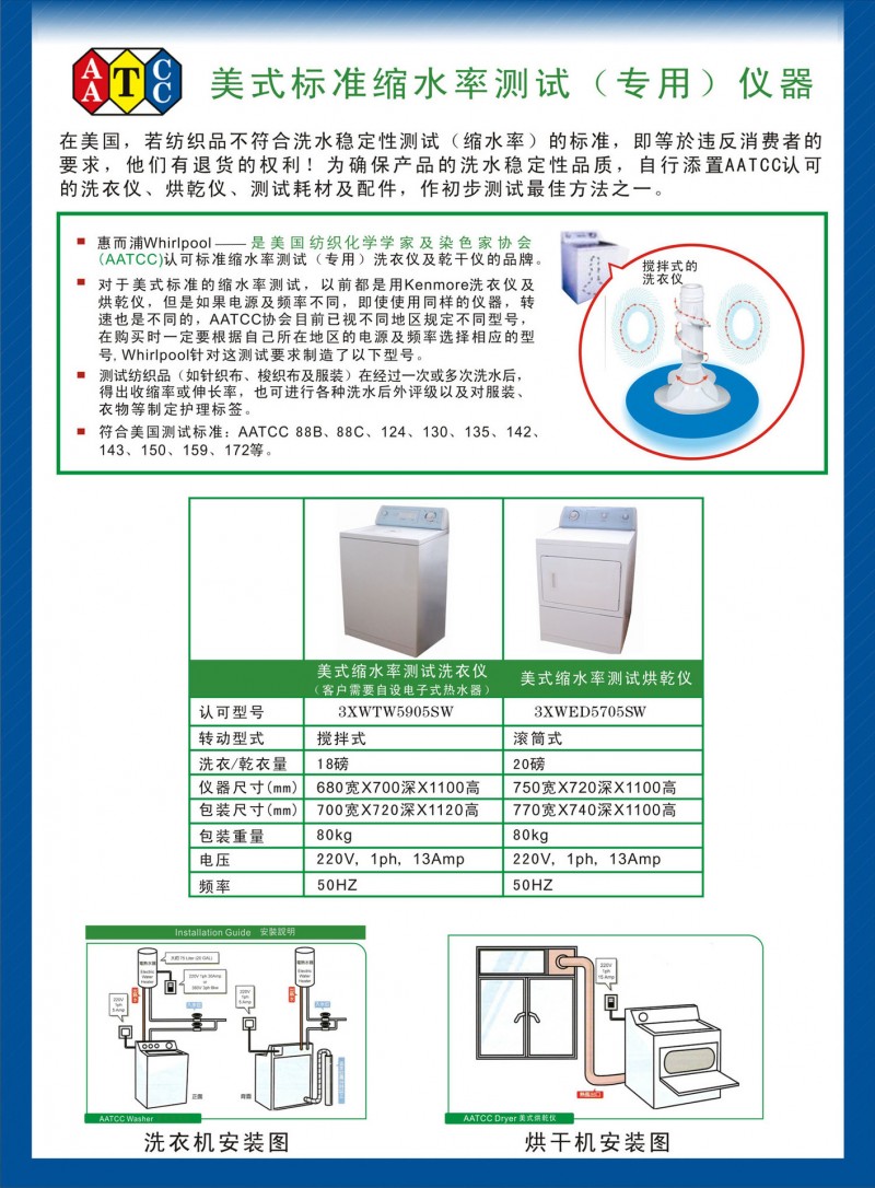 AATCC美標縮水率烘乾機Whilpool另有AATCC美標縮水率洗衣機工廠,批發,進口,代購