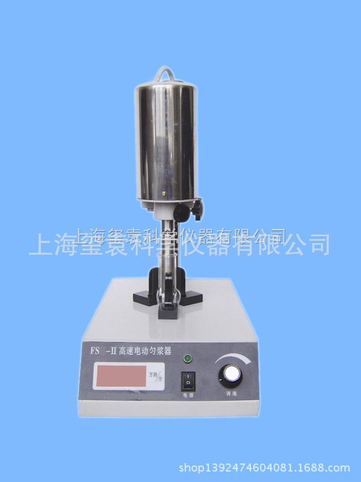 FS-2可調高速分散器/高速電動勻漿機/可調高速勻漿機/高速均質器工廠,批發,進口,代購