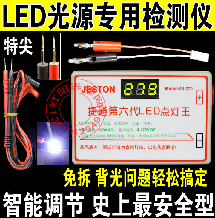 第六代捷通LED點燈王液晶電視LED背光測試機燈珠燈板LED點燈器工廠,批發,進口,代購