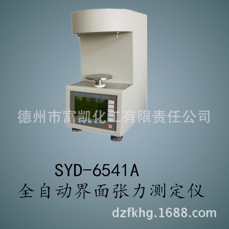 SYD-6541A 全自動界麵張力測定機工廠,批發,進口,代購