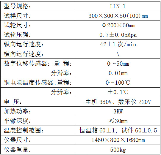 微機恒溫瀝青混合料車轍試驗機批發・進口・工廠・代買・代購