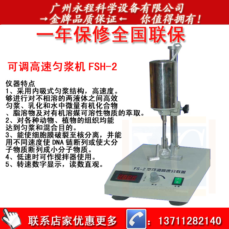 傑瑞爾FSH-2可調高速分散器（勻漿機）數顯轉速 分散器 勻質機工廠,批發,進口,代購