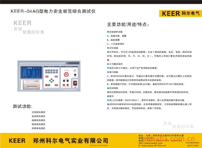 KEER-04AG型電力安全規范綜合測試機批發・進口・工廠・代買・代購