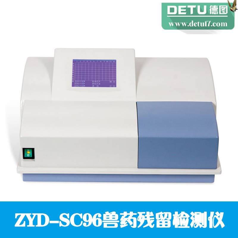 廠傢直銷ZYD-SC96獸藥殘留檢測機（96通道）工廠,批發,進口,代購