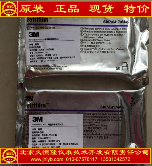 美國3M  Petrifilm 6417黴菌酵母測試片 6407/6417/6445測試片工廠,批發,進口,代購