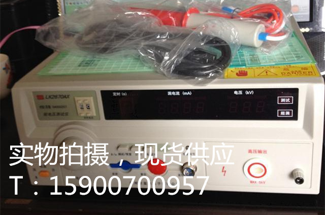 LK2670AX常州藍科耐壓測試機LK-2670AX交流5KV耐壓機LK 2670AX工廠,批發,進口,代購