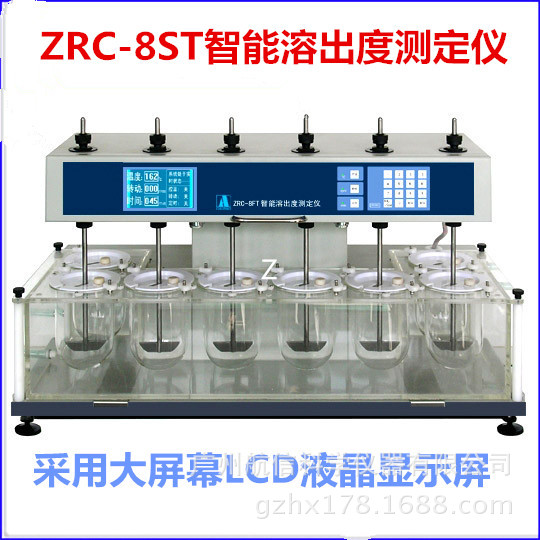 2010版《中國藥典》溶出度測定機、ZRC-8ST智能溶出度實驗機工廠,批發,進口,代購