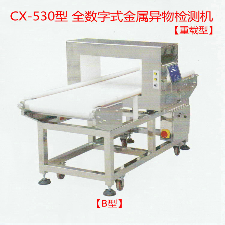 CX-530型全數字式金屬異物檢測機高靈敏度金屬探測器剔除機重載型工廠,批發,進口,代購