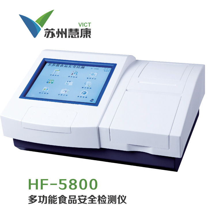 蘇州慧康 供應多功能食品安全檢測機 HF-5800 質價優工廠,批發,進口,代購