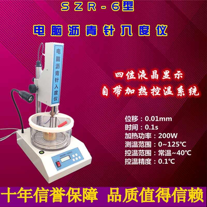 電腦瀝青位移針入度測定機瀝青三大指標試驗檢測機器針入度測定器工廠,批發,進口,代購