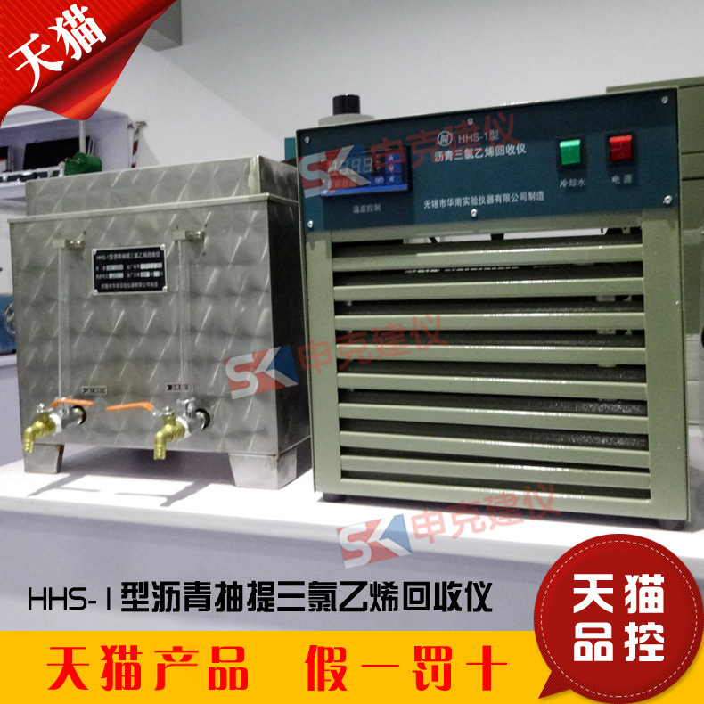 HHS-1型瀝青抽提三氯乙烯回收機工廠,批發,進口,代購