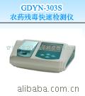 GDYN-303S 農藥殘毒快速檢測機工廠,批發,進口,代購