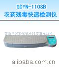 GDYN-110SB 農藥殘毒快速測定機工廠,批發,進口,代購