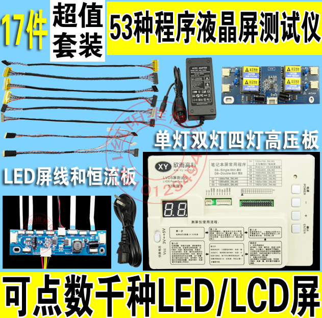 17件套 53種程序LVDS 測屏工具 LCD/LED液晶屏 液晶屏測試機器工廠,批發,進口,代購