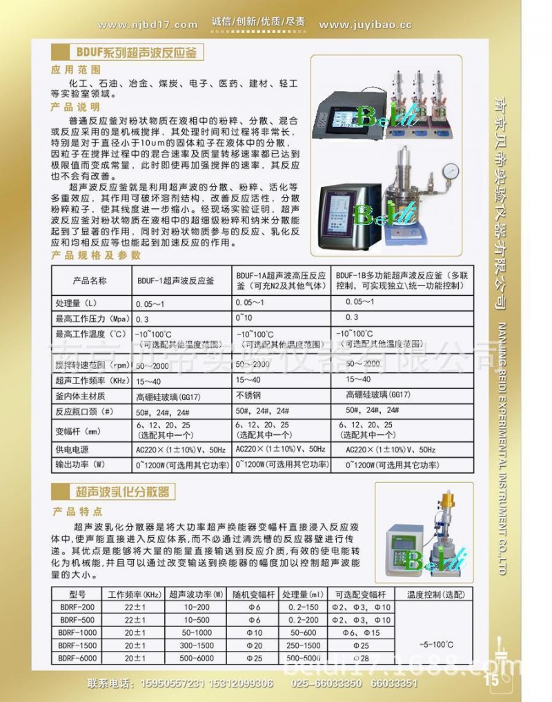 【價低質高服務好】BDUF-1A系列CO2型多功能高壓超音波反應釜工廠,批發,進口,代購