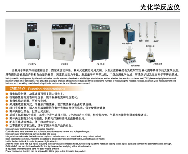 光化學反應機光學反應器光催化反應機氙燈汞燈光源工廠,批發,進口,代購