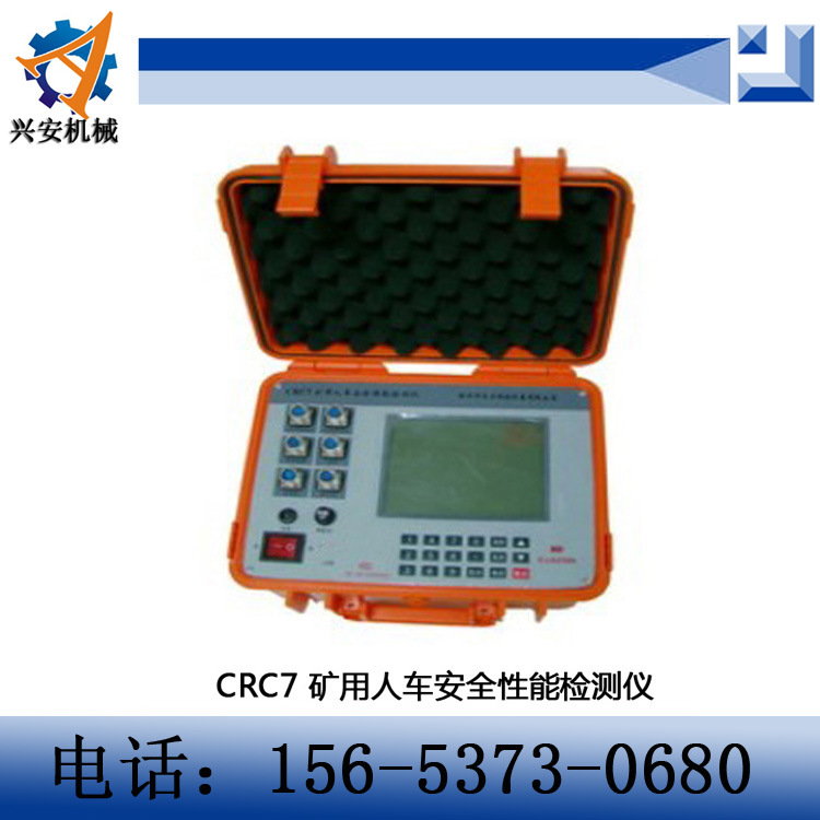 CRC7 礦用人車安全性能檢測機工廠,批發,進口,代購