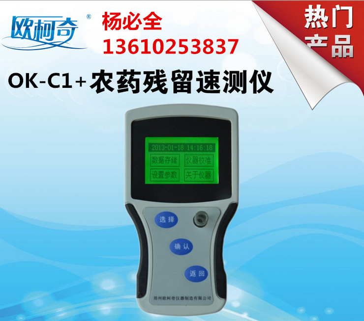 OK-C1+手持式農藥殘留速測機 便攜式農藥殘留檢測機工廠,批發,進口,代購