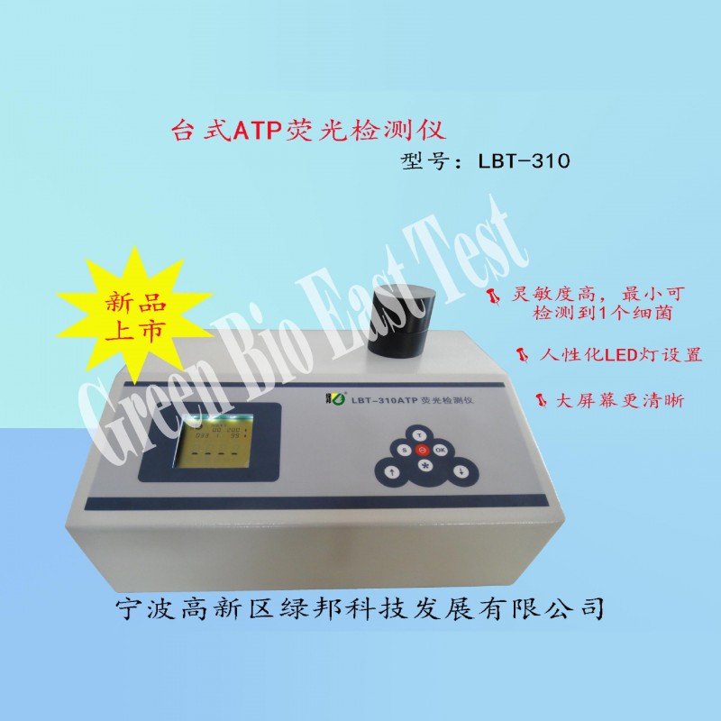 【新品供應】：臺式ATP熒光檢測機 微生物檢測機器 細菌檢測機器批發・進口・工廠・代買・代購
