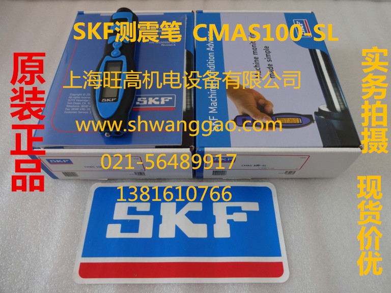 SKF測振機CMAS100-SL廠傢直銷工廠,批發,進口,代購