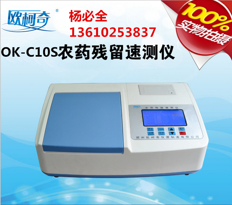 OK-C10S農藥殘留速測機 2016新品首發(10通道)工廠,批發,進口,代購