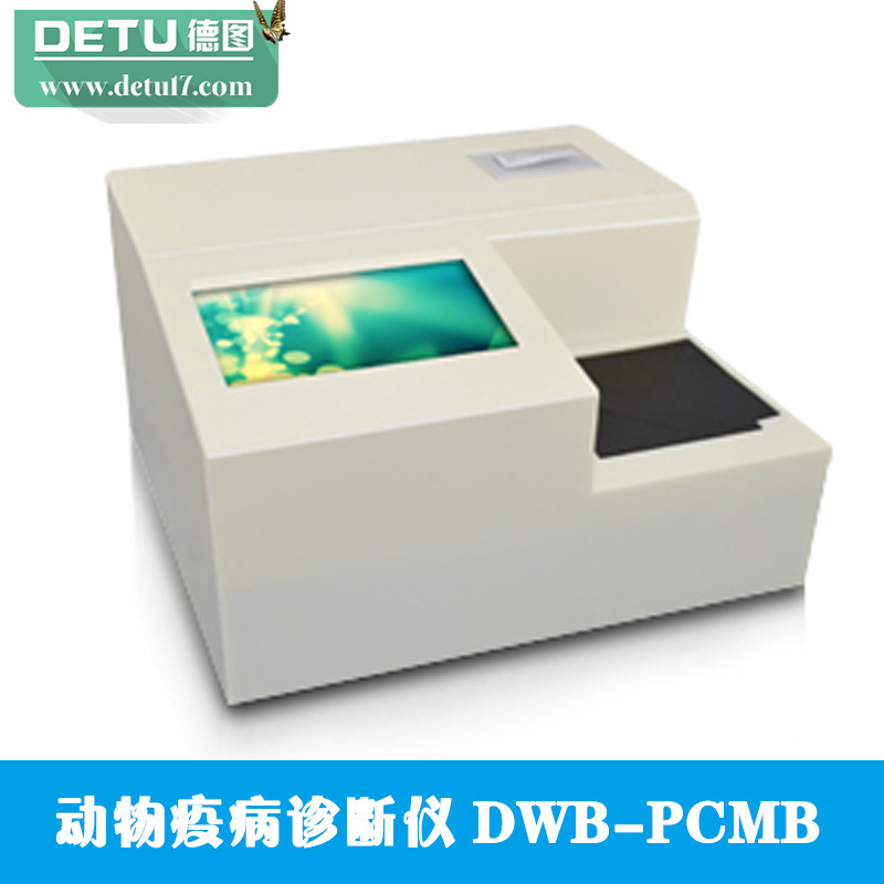 廠傢直銷動物疫病診斷機DWB-PCMB工廠,批發,進口,代購