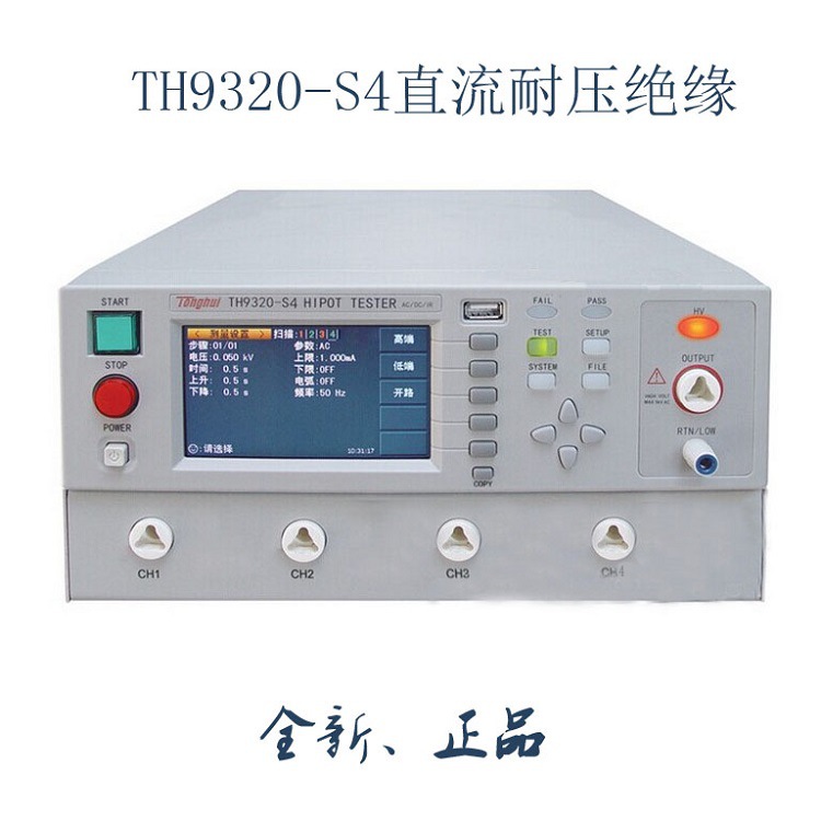 常州同惠TH9320-S4交直流耐壓絕緣測試機 4通道安規測試機工廠,批發,進口,代購