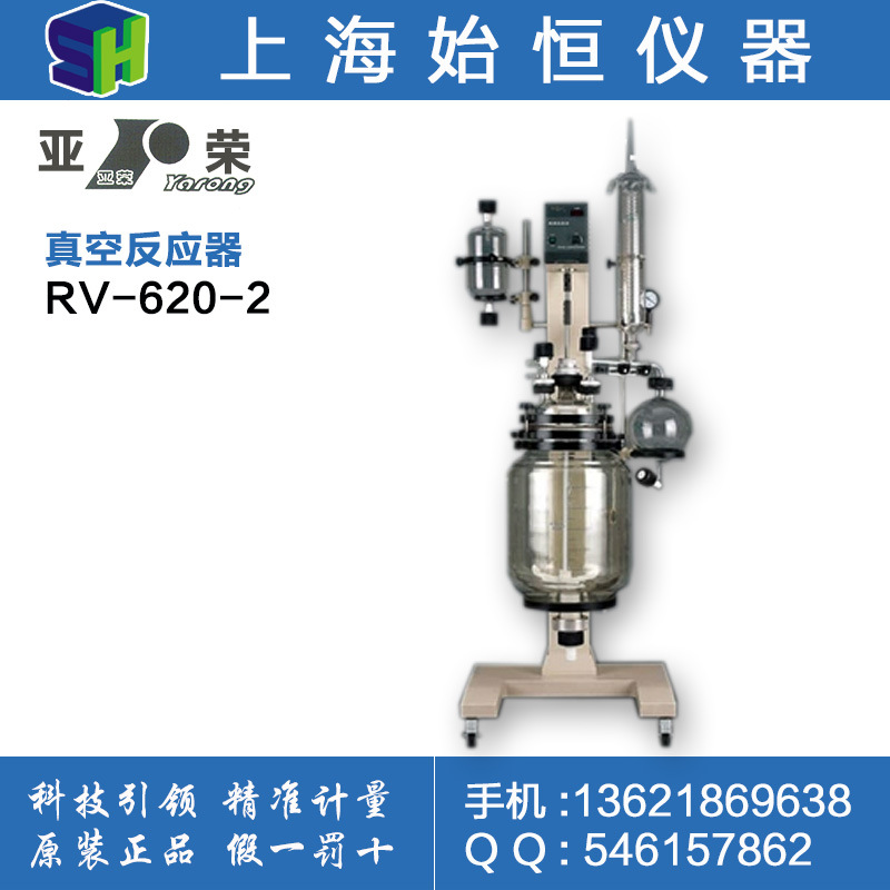 上海亞榮RV-620-2真空反應器/質保一年/假一罰十工廠,批發,進口,代購